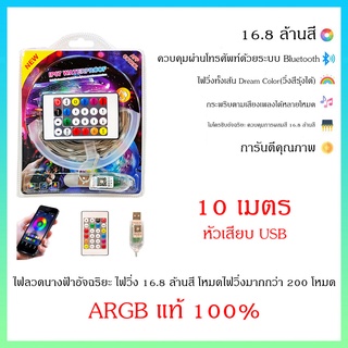 ARGB🌈ไฟวิ่งรุ้ง ไฟวิ่ง 16.8 ล้านสี🌈10 เมตร ไฟลวดนางฟ้า Fairy Light แบบ ARGB กระพริบตามเสียงเพลงได้🎵