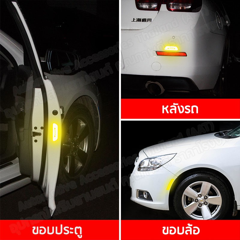 ภาพสินค้า(ลด 15% โค้ด LPTSEP) AAT สติกเกอร์สะท้อนแสง สติกเกอร์ตกแต่งรถยนต์ สำหรับติดข้างประตูรถยนต์ 1 ชิ้น จากร้าน lertpong.t บน Shopee ภาพที่ 2