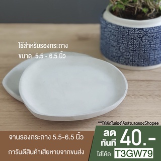 จานรอง ทรงกลมรี ใหญ่ 20.5x20.5 cm. เลื่อนรูปเพื่อดูรุ่นที่วางได้