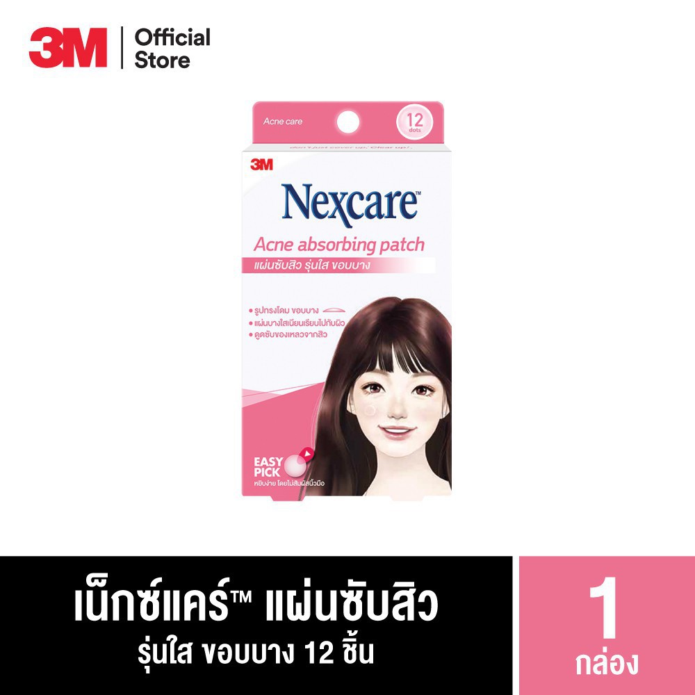 3เอ็ม-เน็กซ์แคร์-แผ่นดูดซับสิว-แปะสิว-รุ่นใส-ขอบบาง-12-ชิ้น-3m-nexcare-acne-thin-beveled-patch-12-dots