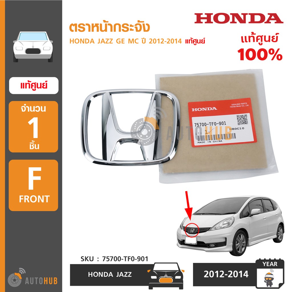 honda-ตราหน้ากระจัง-jazz-ge-minor-change-2012-2014-แท้ศูนย์-75700-tf0-901-1ชิ้น