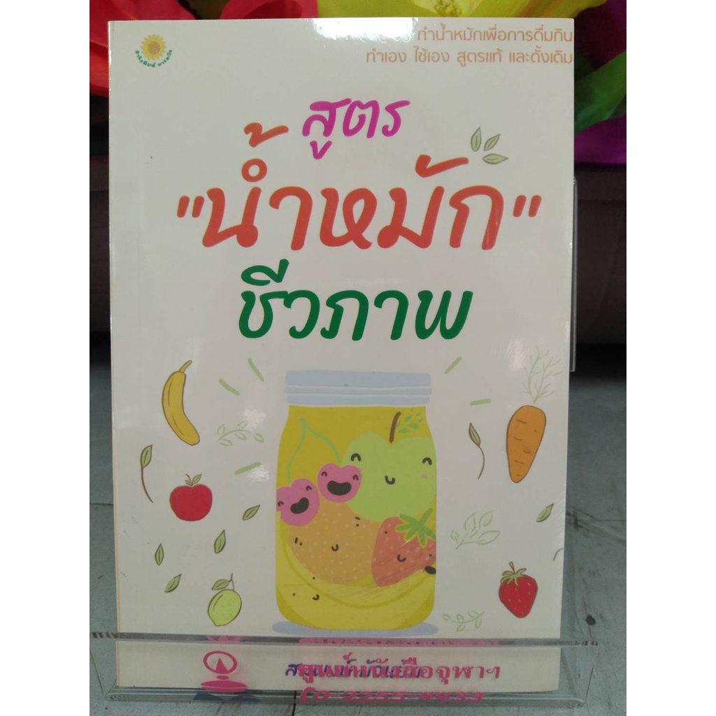 8858757417624สูตร-น้ำหมัก-ชีวภาพ