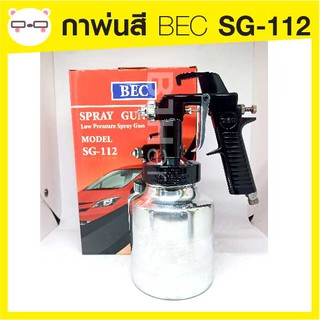 กาพ่นสี BEC ถ้วยล่าง 1.0L SG-112