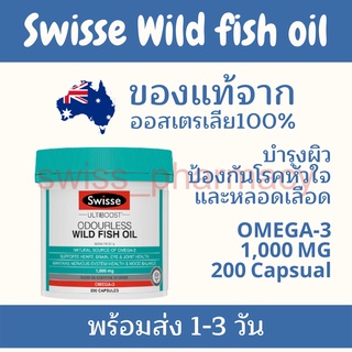 ภาพขนาดย่อของภาพหน้าปกสินค้าน้ำมันปลา จากแหล่งธรรมชาติที่สุด พร้อมส่ง Swisse Wild Fish oil 1000mg(กระปุกใหญ่ 200 cap) ไม่มีสารปรอท ไม่เจือปน จากร้าน swiss_pharmacy บน Shopee