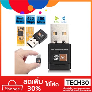 【โค้ด TECH30 ลด 30%】อะแดปเตอร์อินเตอร์เน็ตไร้สาย 802.11ac 600Mbps Dual Band 2.4G / 5G Hz Wireless Lan USB