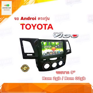 จอแอนดรอยด์ ตรงรุ่น TOYOTA HILUX VIGO Ram 2gb/Rom 32gb New Android Version จอ IPS ขนาด 9 นิ้ว อุปกรณ์ครบ