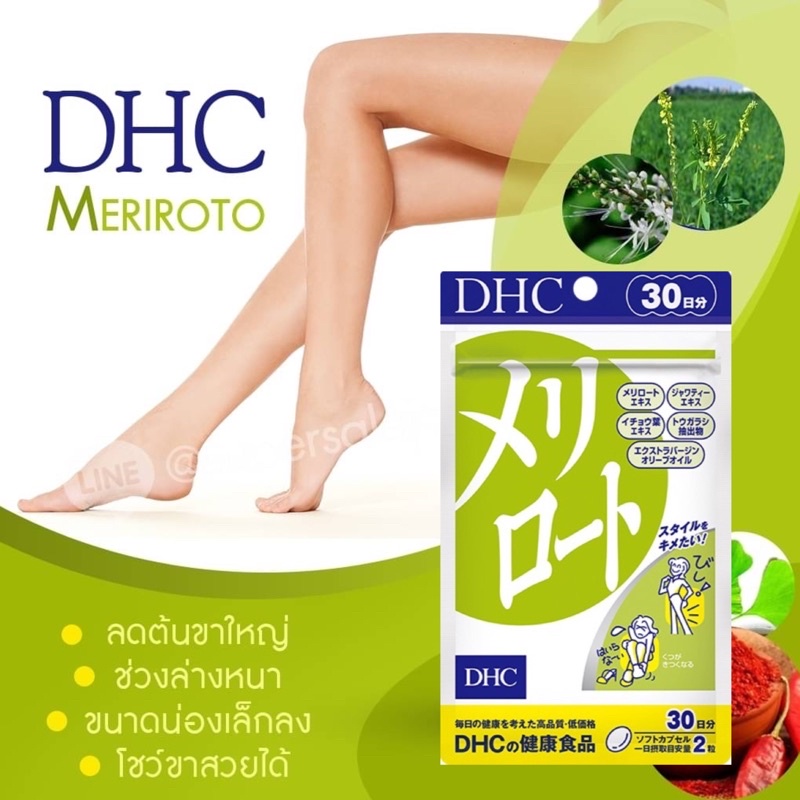 ภาพหน้าปกสินค้าSale สิ้นเดือน Dhc Meriroto ขาเรียว กระชับสัดส่วน ช่วยเรื่องขาบวม ทานได้ 20/30 วัน จากร้าน dhc_supersalejapan บน Shopee