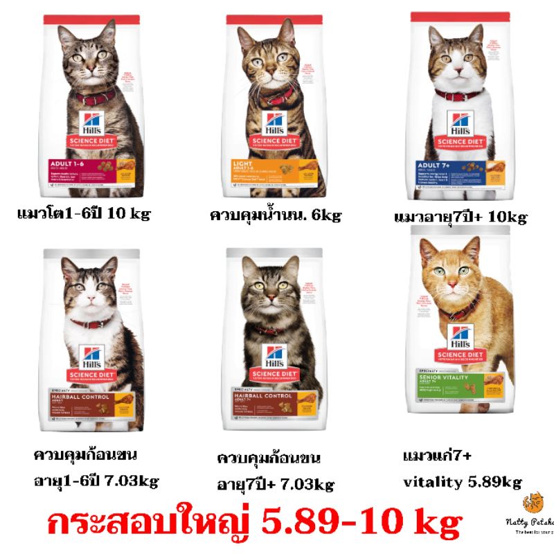 Hill's Science Diet Adult อาหารเม็ดแมว ขนาด5.8910 kg Shopee Thailand