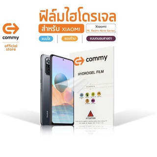 Commy ฟิล์มไฮโดรเจล สำหรับ Xiaomi เสี่ยวมี่ รุ่น Mi/RedMi Note Series