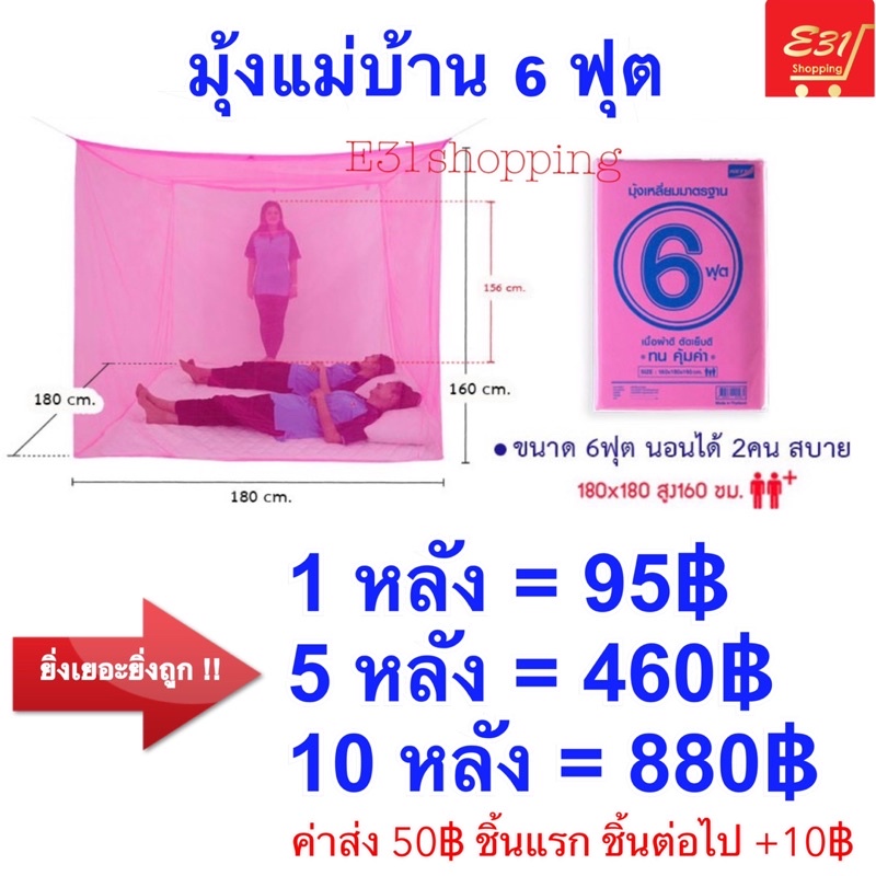 มุ้งแม่บ้าน-6-ฟุต-นอน-2-คน-ยิ่งซื้อเยอะยิ่งคุ้ม