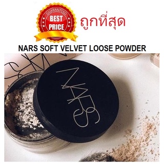 Beauty-Siam แท้ทั้งร้าน !! แบ่งขายแป้งฝุ่นนาร์สรุ่นใหม่ NARS SOFT VELVET LOOSE POWDER แป้งฝุ่นเนื้อเนียน