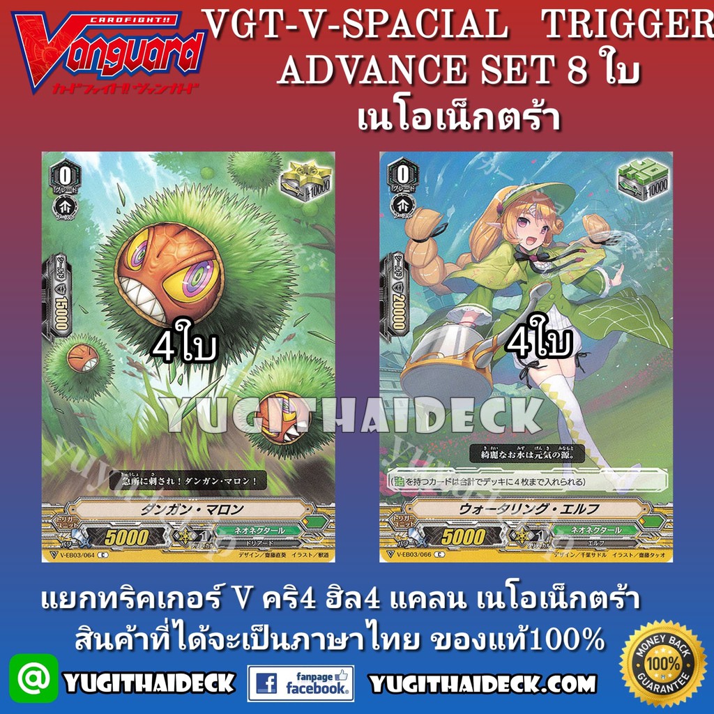 vgt-v-spacl-trigger-advance-set-8-แยกแคลน-amp-vgt-v-spaclalไม่มีฟรอยหลังกล่องราคาพิเศษ