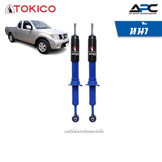 TOKICO โช้คอัพแก๊ส Alpha ขนาดใหญ่ รถ Nissan Navara 2WD ปี 2007-2013