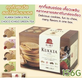 พร้อมส่ง‼️คุกกี้ญี่ปุ่นพรีเมี่ยม 4 รสชาติ kukkia cookies japan นำเข้าจากญี่ปุ่น