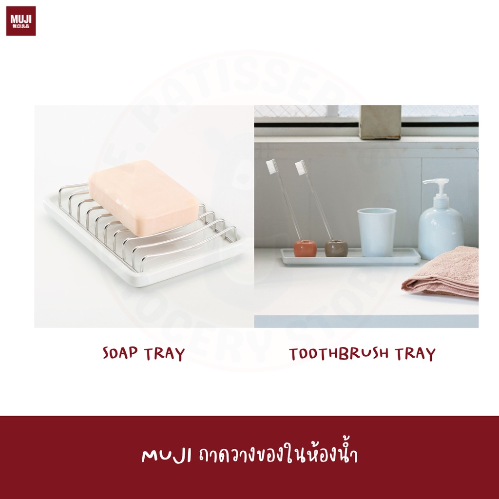 muji-ถาดวางสบู่-ในห้องน้ำ-ถาด-white-porcelain-tray-small