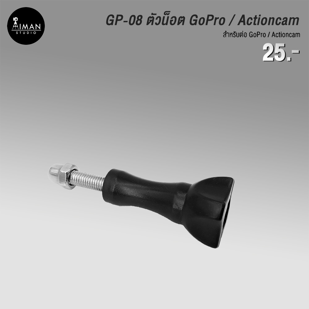 ภาพหน้าปกสินค้าตัวแปลง GP08 GoPro screw อุปกรณ์ต่อกับกล้องโกโปร