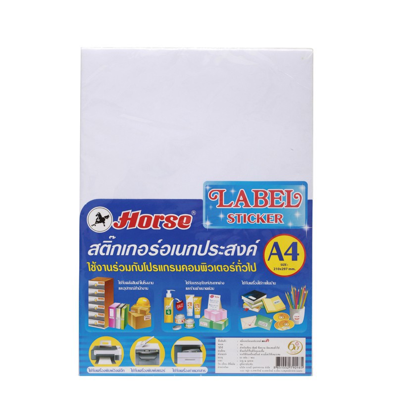 สติ๊กเกอร์กระดาษขาวด้าน-a4-50p-ตราม้า