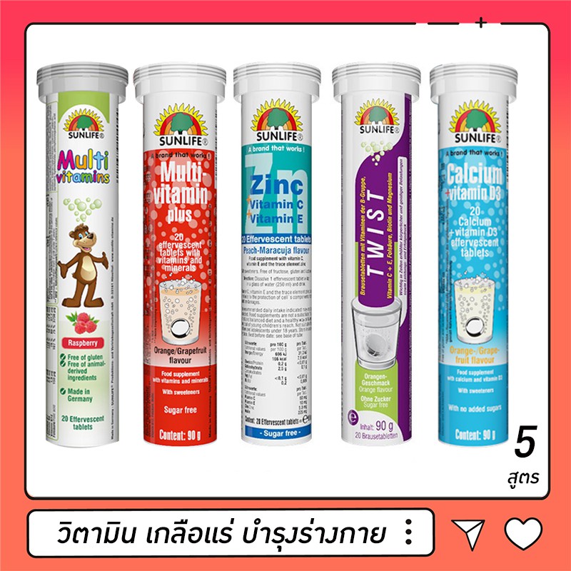 ภาพหน้าปกสินค้าSUNLIFE วิตามิน เกลือแร่ บำรุงร่างกาย 5สูตร Multi vitamin KID/Multi vitamin Plus/Zine C,E/Calcium