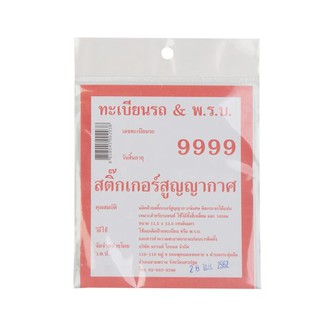 BAAN CARBEST สติ๊กเกอร์สุญญากาศทะเบียนรถ - พ.ร.บ. ขนาด 11.5 x 13.5 ซม.  ประดับยนต์