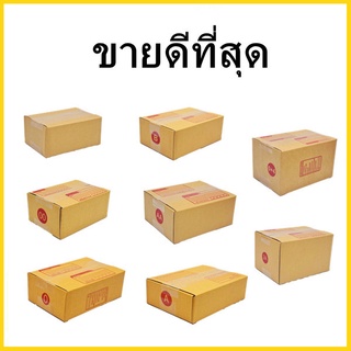 สินค้า ( 20 ใบ ) กล่องไปรษณีย์ KA ฝาชน พิมพ์จ่าหน้า กล่องพัสดุ กล่องกระดาษ เบอร์ A,AA,2A,0+4,0,00,B