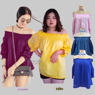 เสื้อPlussize เสื้อผ้าสาวอวบ ปาดไหล่ เปิดไหล่ เล็กน้อย อก34-54" สาวอวบ100โลใส่ได้ รีบจัดเลยจ้า