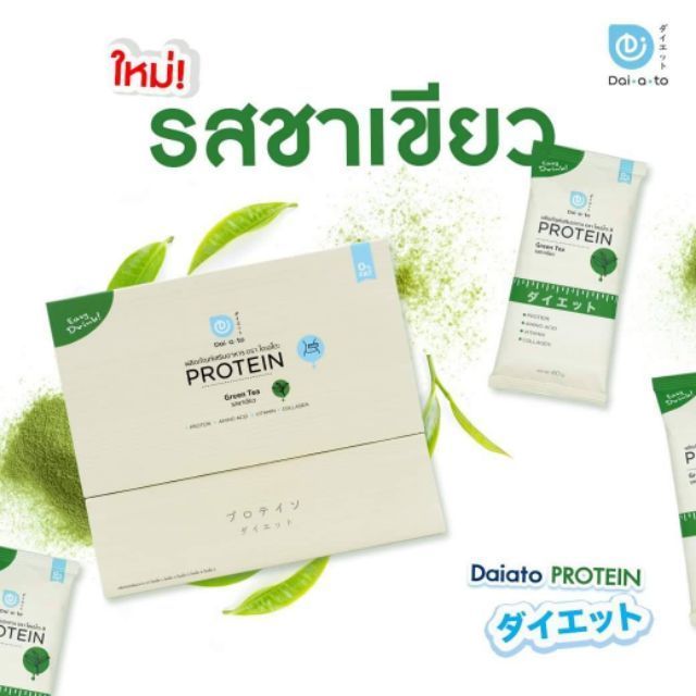 เวย์โปรตีน-daiato-whey-protein-แถม-ฟรี3-ซองเป็น-15ซอง-ไดเอโตะ-protien-เวย์โปรตีน-ลดน้ำหนัก-หุ่นสวย-สุขภาพดี