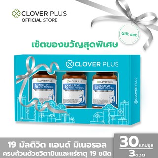 Clover Plus Special Gift Set 19 Multivit and Mineral 19มัลติวิต แอนด์ มิเนอรัลวิตามินรวมและแร่ธาตุ19 ชนิด (30 แคปซูล x3)