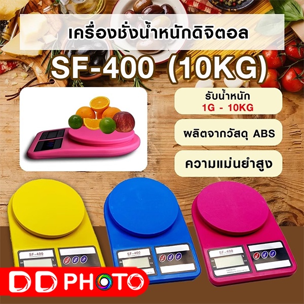 pae-เครื่องชั่งน้ำหนักดิจิตอล-รุ่น-sf400-พร้อมส่ง