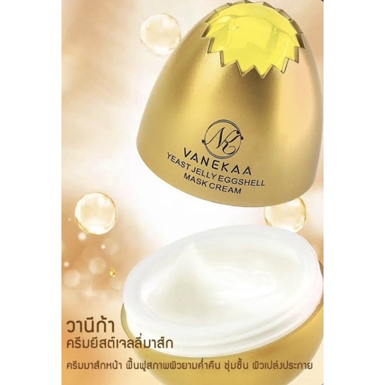 vanekaa-yeast-royal-jelly-eggshell-mask-cream-ครีมมาส์กหน้าสูตรยีสต์