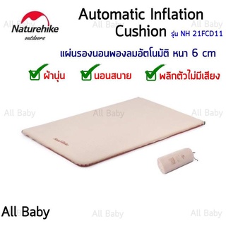 แผ่นรองนอนพองลมอัตโนมัติหนา 6ซม. รุ่น NH21FCD11