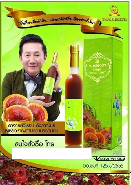 mushroom-plus-น้ำเห็ด-6-สายพันธุ์-1ขวด