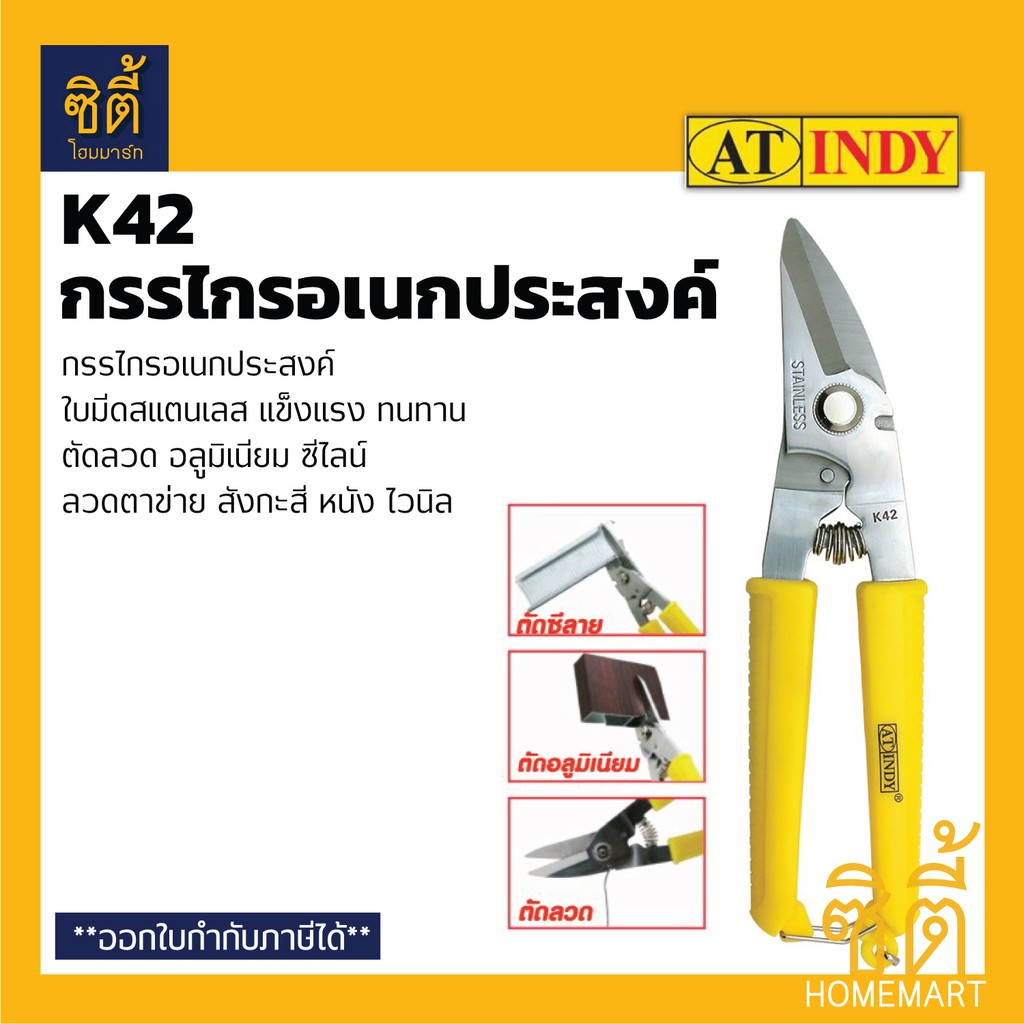 indy-k42-กรรไกรตัดอลูมิเนียม-กรรไกรตัดลวด-กรรไกรตัดซีไลน์-กรรไกรอเนกประสงค์-ตัด-อลูมิเนียม-ลวด-ซีไลน์-ซีลาย