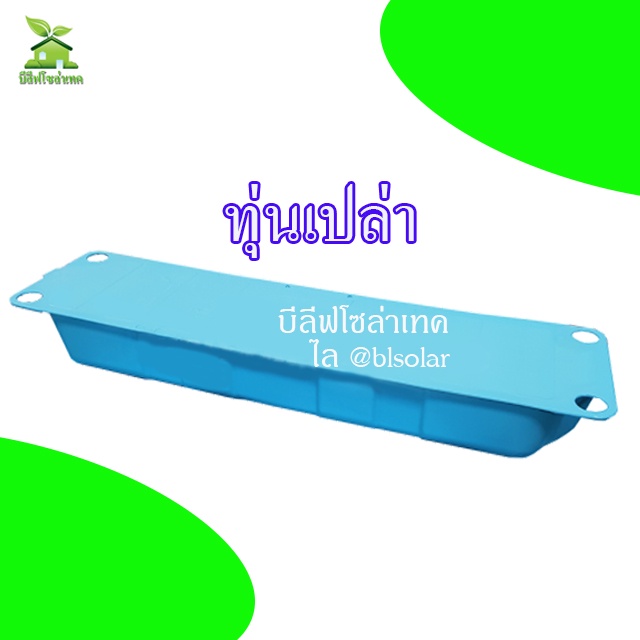 ทุ่นลอยน้ำ-7-นิ้ว-สำหรับกังหันตีน้ำ-บำบัดน้ำ-ขนาดมาตรฐานคุณภาพสูง-บ่อน้ำ-บ่อกุ้งบ่อปลา-ทุ่นลอยน้ำ