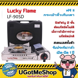 ภาพหน้าปกสินค้าLUCKY FLAME เตาเเก๊สกระป๋อง เตาเเก๊สพกพา รุ่น LF-90SD (รับประกันวาล์วแก๊ส 1 ปี) Picnic Gas Stove ที่เกี่ยวข้อง