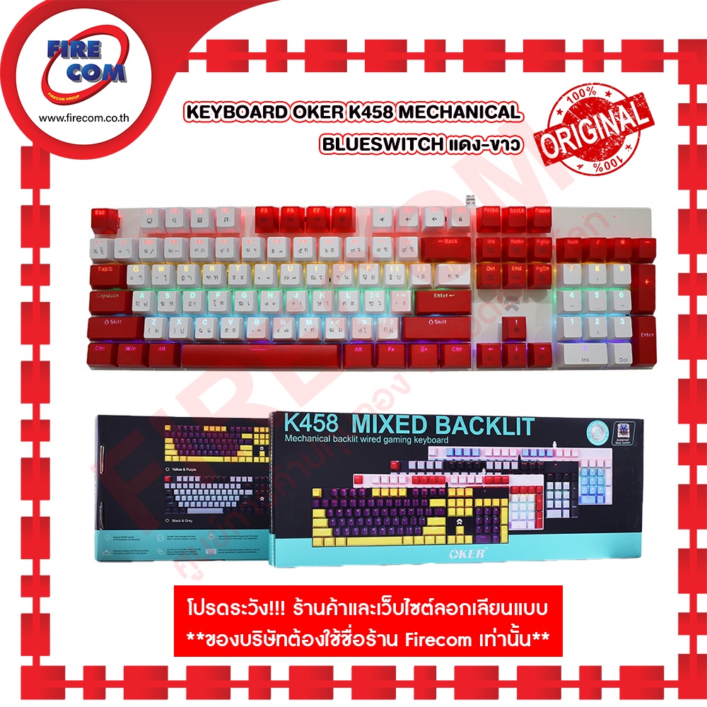 คีย์บอร์ด-keyboard-oker-k458-mechanical-blue-switch-คละสี-สามารถออกใบกำกับภาษีได้