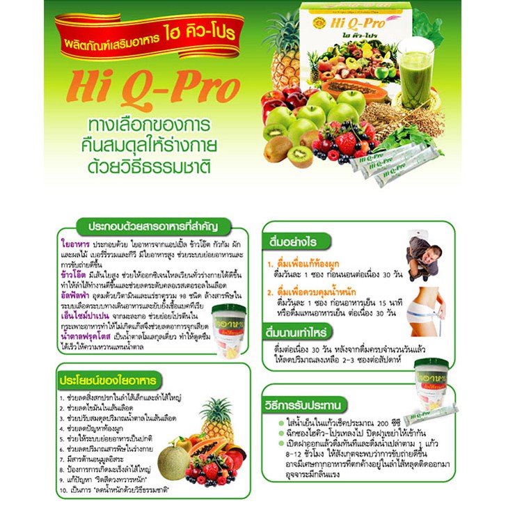 hi-q-pro-ไฮ-คิว-โปร-บรรจุ-12-ซอง-ผลิตภัณฑ์เสริมอาหาร