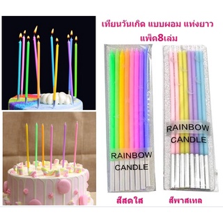 เทียนวันเกิด"แบบแท่งยาว" เทียนวันเกิด เทียนยาว เทียนHBD (DBDT-0008)