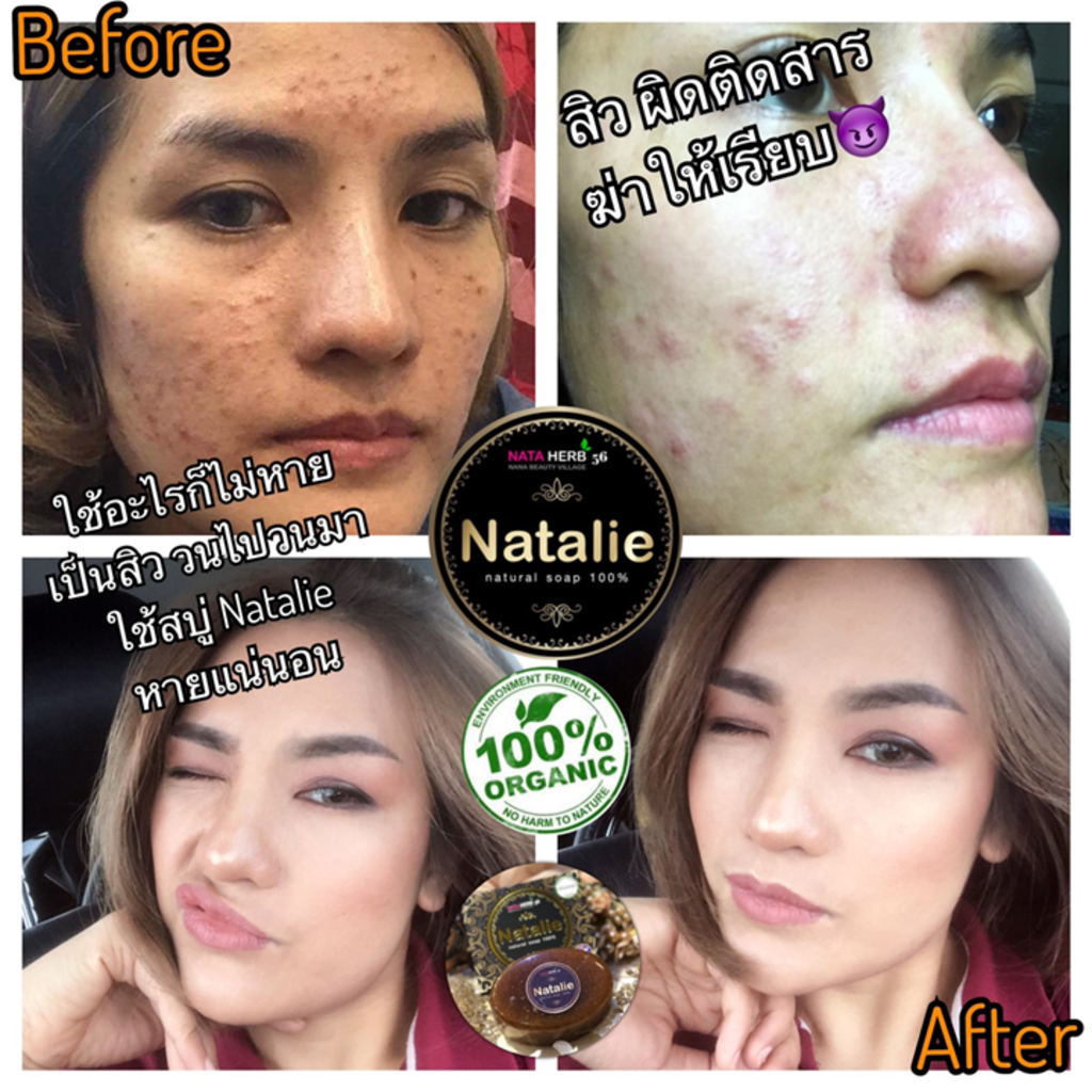 natalie-natural-100-soap-60g-สบู่ผิวหน้า-นาตาลี