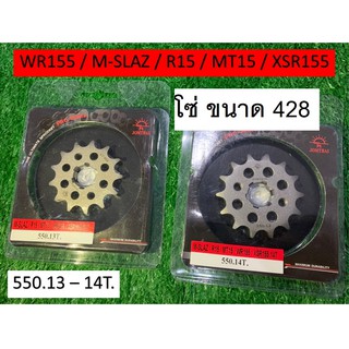 สเตอร์หน้า เหล็ก 13 14 15 ฟัน ใส่ Yamaha WR155 M-Slaze R15 MT15 XSR155 (550)