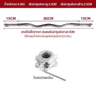 บาร์เบล ชุบโครเมี่ยม คานบาร์เบล 1.2 เมตร แกนบาร์เบล บาร์เบล บาร์เบลล์ บาเบล บาร์เบลยกน้ำหนัก แกนบาร์เบล ยกน้ำหนัก ez bar