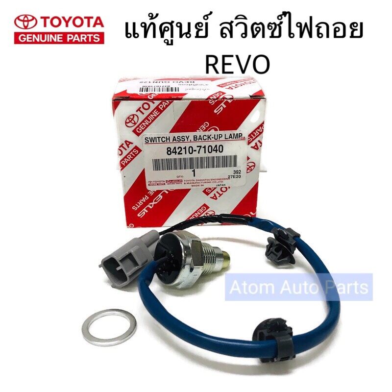 toyota-แท้ศูนย์-สวิตซ์ไฟถอย-revo-สวิทซ์ไฟถอย-รหัส-84210-71040