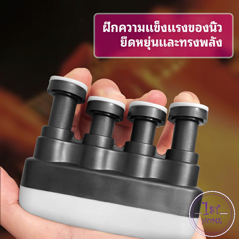 อุปกรณ์บริหารนิ้ว-และบุคคลทั่วไป-สำหรับนะกดนตรี-musical-instrument-finger-trainer