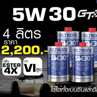 ภาพหน้าปกสินค้าน้ำมันเครื่อง Voltronic 5w30 GT Fully Synthenic พรีเมี่ยม ซึ่งคุณอาจชอบราคาและรีวิวของสินค้านี้