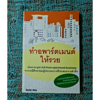 ทำอพาร์ตเมนต์ให้รวย *****