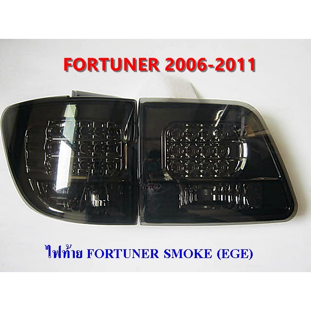 โคมไฟท้าย-fortuner-2006-2011-led-ประดับยนต์-แต่งรถ-อุปกรณ์แต่งรถ-อะไหล่แต่ง-โคมไฟหน้า-โคมไฟท้ายพร้อมส่ง