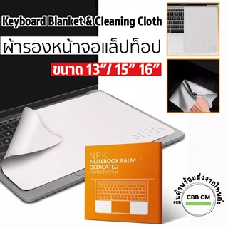 พร้อมส่ง🇹🇭ผ้ารองหน้าจอแม็คบุ๊ค13”14"15”16”บาง0.4mm Microfiber Clothing ผ้าไมโครไฟเบอร์กันรอยคีย์บอร์ด ผ้ารองจอ ผ้าเช็ดจอ