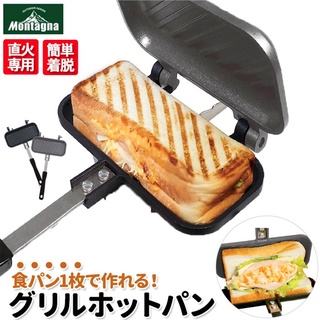 ภาพหน้าปกสินค้า(สินค้าพร้อมส่ง) ที่ปิ้งขนมปัง ทำแซนวิช sandwich montagna grill hotpan solo รุ่นใหม่ล่าสุดแบบ1แผ่น ที่เกี่ยวข้อง