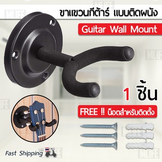 MLIFE - ขาแขวนกีต้าร์ ตะขอ กีต้าร์ ติดผนัง ที่วาง แขวนกีต้าร์ ขาแขวน – Guitar Hanger Wall Hook Holder Stand Bass Ukulele