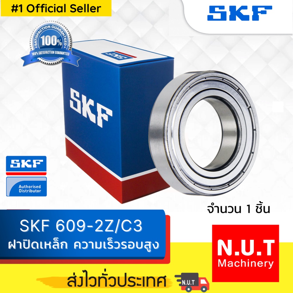 ตลับลูกปืนเม็ดกลมร่องลึก SKF 609-2Z/C3 ฝาเหล็ก รองรับความเร็วรอบสูง ...