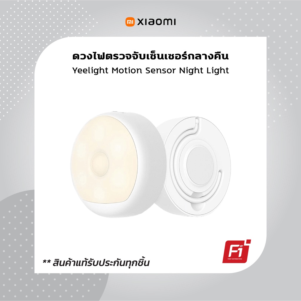 ดวงไฟตรวจจับเซ็นเซอร์-yeelight-motion-sensor-night-light